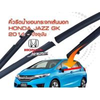 ราคา คิ้วรีดน้ำ ยางรีดน้ำ คิ้วรีดน้ำขอบกระจก Honda jazz GK ปี 2014 2017 ของใหม่ ตรงรุ่น ส่งไว สินค้าคุณภาพ (19698834890)