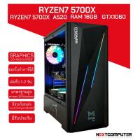 ราคา Computer Gaming RYZEN7 5700X l GTX 1060 SKU0174 RAM 16G l PSU 600W l SSD 256 (9323026135)