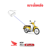 ราคา ชุดสี HONDA DREAM 110i SUPER CUB 2018 แฟริ่ง ชุดสีดรีม110ไอ ชุดสีซุปเปอร์คัพ2018 มีให้เลือก6สีเดิม สินค้าเบิกศูนย์แท้ ขายแยก ยกชุด ระบุสีในแชท (13504231835)