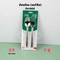 ราคา Seagull ช้อนส้อม หนา 2 2 5 มม 23 คู่ ตรานกนางนวล ช้อนส้อมสแตนเลส (21243133676)