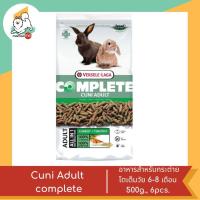 ราคา Cuni Adult complete สำหรับกระต่ายโตเต็มวัย 6 8 เดือนขึ้นไป ขนาด 500g (17910527514)