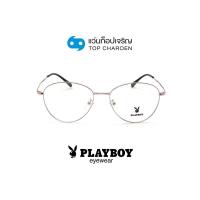 ราคา PLAYBOY แว่นสายตาวัยรุ่นทรงหยดน้ำ PB 36067 C17 size 54 By ท็อปเจริญ (15313361296)