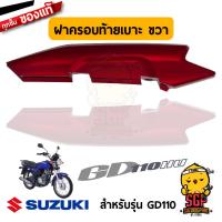 ราคา ชุดสี FRAME แท้ Suzuki GD110 (11255216055)