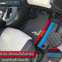 ราคา พรมปูพื้นรถยนต์HONDA JAZZ ฮอนด้าแจ๊ส ปี2014 2024 (19804451728)