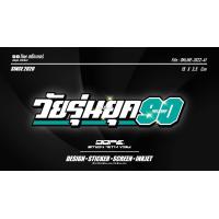 ราคา สติ๊กเกอร์สะท้อนแสง กันน้ำ ติดรถยนต์ รถมอเตอร์ไซค์ วัยรุ่นยุค 90 (17275660801)