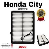 ราคา กรองอากาศเครื่อง Honda City ฮอนด้า ซิตี้ ปี 2020 (15937016056)