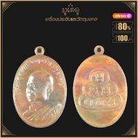 ราคา พระเครื่อง จี้พระ เหรียญสมเด็จพระพุทธโฆษาจารย์ เจริญ วัดเขาบางทราย รุ่นแรก (15775106923)