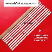 ราคา หลอดแบล็คไลท์ SAMSUN ซัมซุง รุ่นUA48J5200AK UA48J5000AK UA48JXXX หลอดใหม่ (12127547286)