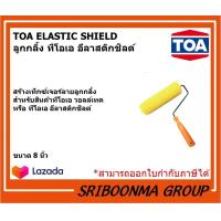 ราคา ลูกกลิ้ง TOA ELASTIC SHIELD ทีโอเอ อีลาสติกชิลด์ ลูกกลิ้งสร้างลาย ขนาด 8 นิ้ว (14119631188)