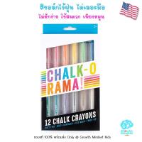 ราคา GM Kids ของแท้ USA พร้อมส่ง 3 ขวบ ผู้ใหญ่ สีชอล์คไร้ฝุ่น ไม่เลอะมือ หมุนได้ Dust free Chalk Ooly LY0048 (19278383658)