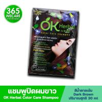 ราคา OK Herbal By M joy Color Care Shampoo 30ml แชมพูปิดผมขาว สีน้ำตาล โอเค เฮอเบิล บาย เอ็ม จอย คัลเลอร์ แคร์ แชมพู 365wecare (18906987347)