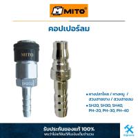 ราคา MITO คอปเปอร์ลม หางปลาไหล หางหนู สวมสายยาง สวมสายลม SH20 SH30 SH40 PH 20 PH 30 PH 40 (19090640475)