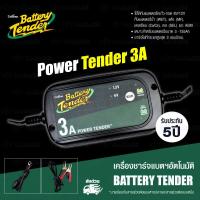 ราคา Battery Tender เครื่องชาร์จแบตเตอรี่ รถยนต์ มอเตอร์ไซค์ Car Motorcycle Battery Charger (16983876169)