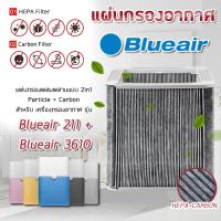 ราคา ไส้กรองอากาศ Blueair สำหรับ เครื่องฟอกอากาศ รุ่น Blue 3610 และ Blue Pure 211 แบบ Particle Carbon Air Purifier Filter (19718068938)