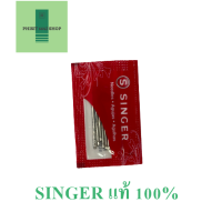 ราคา เข็มจักรเย็บผ้า จักรเล็ก จักรหัวดำ จักรซิกแซค ซองแดง ยี่ห้อ Singer ของแท้ 100 ราคาต่อ 1 ซอง จำนวน 10 เล่ม (7914137598)