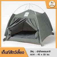 ราคา Cat Station Tent เต็นท์ เต็นท์สัตว์เลี้ยง ที่นอนแมว ที่นอนสุนัข บ้านแมว บ้านหมา เต็นท์พกพา กระเป๋าสัตว์เลี้ยง กระเป๋าแมว ที่นอนแมว (8862545150)