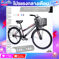 ราคา จักรยานแม่บ้าน 24 นิ้ว Coyote รุ่น Donator สำหรับ 130 165 ซม ตัวถังเหล็ก น้ำหนัก 13 60 กิโลกรัม (21187576523)