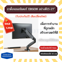 ราคา ขาตั้งจอคอมERGON ขาตั้งจอคอมพิวเตอร์ ขาจอคอม ขายึดจอคอม ขาตั้งจอมอนิเตอร์ ขาตั้งmonitor ขายึดจอคอมพิวเตอร์ (10115612495)