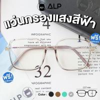 ราคา โค้ดส่วนลดสูงสุด 100 ALP Computer Glasses แว่นกรองแสง คอมพิวเตอร์ สไตล์ Lady Dior กรองแสงสีฟ้า Blue Light Block กันรังสีUVUVAUVB รุ่น BB0035 (15653103565)