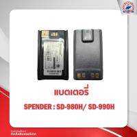 ราคา แบตเตอรี่วิทยุสื่อสาร SENDER รุ่น SD 980H SD 990H (11174521876)