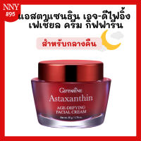 ราคา ครีมสาหร่ายแดง สูตรเข้มข้นพิเศษ ครีมสาหร่ายแดง แอสตาแซนธิน Astaxanthin Cream (21132785006)