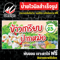 ราคา ป้ายไวนิล ข้าวเกรียบปากหม้อ เพิ่มข้อความฟรี (9950295863)
