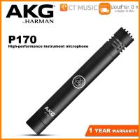 AKG High-Performance Condenser Microphone ไมค์คอนเดนเซอร์ รุ่น P170
