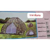 ราคา เต็นท์ เต็นท์สปริงลายทหาร (19378632586)