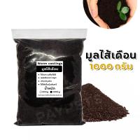 ราคา มูลไส้เดือนแท้ มูลไส้เดือนบริสุทธิ์ ออแกรนิค 100 ดินเพาะเมล็ด ใช้ใส่เป็นปุ๋ยได้ดี พร้อมส่ง (18920520824)