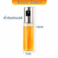 ราคา ขวดสเปรย์ละอองน้ำมันมะกอก ขวดสเปรย์น้ำมันพืช Spray oil bottle (11738821862)