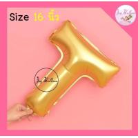 ราคา ลูกโป่งตัวอักษร A Z ขนาด 16 นิ้ว สีทอง พร้อมส่งจากกรุงเทพ ลูกโป่งฟอยล์ตัวอักษร ฟอยล์อักษร (9413275246)