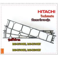 ราคา อะไหล่ของแท้ ฟิลเตอร์แอร์ ฮิตาชิ แผ่นฟอกอากาศ แผ่นกรองอากาศ HITACHI RAS XJ10CKT RAS XJ13CKT RAS XJ18CKT RAS XJ24CKT INVERTER XJ SERIES (7862275104)