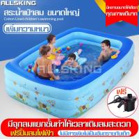 ราคา ALLSKING สระเล่นน้ำ สระน้ำ สระว่ายน้ำเป่าลม สระทรงน้ำสี่เหลี่ยม สระน้ำสีฟ้าลายการ์ตูน สระฝึกว่ายน้ำเด็ก สระน้ำขอบตั้ง มีจุกลมแยกชั้น (6305330476)
