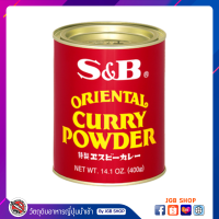 ราคา เครื่องแกงกะหรี่ชนิดผง S B Oriental Curry Powder 400g (10048142791)