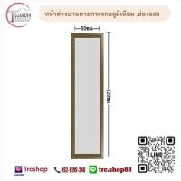 ราคา หน้าต่างบานตายกระจกอลูมิเนียมช่องแสง (19705589922)