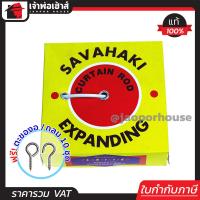 ราคา ส่งทุกวัน ลวดแขวนผ้าม่าน Savahaki สีขาว ยกกล่อง 20 เมตร พร้อมตะขอหัวงอ กลม 10 ชุด ลวดผ้าม่าน ราวผ้าม่าน สายผ้าม่าน สายราวผ้าม่าน I65 01 (651624580)