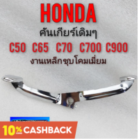 ราคา คันเกียร์ c50 c65 c70 c700 c900 คันเกียร์ c50 c65 c70 c700 c900 งานชุบ โครมเมี่ยม ของใหม่ (9350181575)