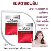 ราคา กิฟฟารีน แอสตา แมกซ์ สาหร่ายแดง เข้มข้น ปริมาณสูง แอสตาแซนธิน 6 มิลลิกรัม Asta Maxx Giffarine (2271500697)
