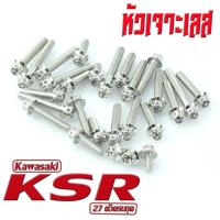 ราคา น็อตชุดแคร้ง เคเอ็สอา น็อตเลส แคร้งเครื่อง รุ่น KSR PRO 27 ตัวครบชุด ชุดแท้ง เคเอ็สอา 110 น็อตเลสแต่ง KSR น็อตฝาครบเครื่อง KSR อะไหล่ KSR (17061091991)