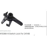 ราคา Makita service part no 415366 9 switch lock for model 2414NB LC1230 อะไหล่ตัวล็อกสวิตต์ เครื่องตัดไฟเบอร์ 14 นิ้ว รุ่น 2414NB MT240 241 M2403B ยี่ห้อ มากีต้า ใช้ประกอบงานซ่อมอะไหล่แท้ (10890509750)