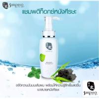 ราคา ซันปุโซะแชมพู สูตรดีท็อกซ์หนังศรีษะ และเส้นผม Sunpuso Detox Shampoo ล้างสารเคมี ขนาด 300 ml (19102263103)