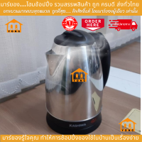 ราคา Kashiwa กาต้มน้ำ กาต้มน้ำไฟฟ้า กาต้มน้ำร้อน ไร้สาย สแตนเลส ขนาด 1 8 ลิตร (20839429813)