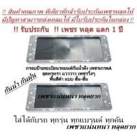 ราคา กรอบป้ายทะเบียนรถยนต์กันน้ำฝังเพชร แพ็คคู่ แบบสั้น สั้น พื้นสีดำ ได้2ชิ้น (19627532203)