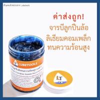 ราคา พร้อมส่ง โปรโมชั่น จารบีลูกล้อ ลิเธียมคอมเพล็ก ทนความร้อน สูง LT 2 3 HD Lithium Complex Grease NLGI 2 และ 3 ส่งทั่วประเทศ จาร บี ทน ความ ร้อน จาร บี เหลว จาร บี หลอด จาร บี เพลา ขับ (18439814566)