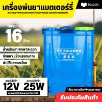 ราคา BlackMaria เครื่องพ่นยา ถังพ่นยาแบตเตอรี่ 16 ลิตร เครื่องพ่นยาแบตเตอรี่ พ่นยาฆ่าแมลง พ่นแอลกอฮอลล์ฆ่าเชื้อ ถังพ่นยา พร้อมอุปกรณ์หัวฉีด (18924445868)