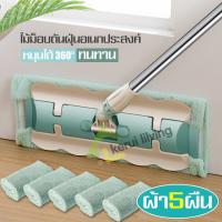 ราคา ไม้ถูแบบรีดน้ำ ไม้ถูพื้นพร้อมผ้าม๊อบ Flat Mop ม็อบถูพื้น ไม้ม๊อบดันพื้น ม๊อบถูพื้น ไม้ม๊อบถูพื้น ไม้ม๊อบพร้อมผ้าม็อบ ไม้ถูพื้นรีดน้ำ (16020912570)