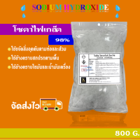 ราคา โซดาไฟเกล็ด 98 โซดาไฟอย่างดี แก้ปัญหาส้วมตัน ท่อตัน เเละใช้ในอุตสาหกรรม (16587671363)