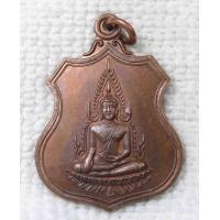 ราคา เหรียญพระพุทธชินราช หลังหลวงพ่อคันธาราช วัดเกษมสุริยันนาจอ บางเลน จ นครปฐม (19364978995)