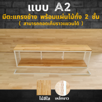 ราคา ไม้แท้ A2 ชั้นวางของติดผนัง KADStudio แนวลอฟท์ เหล็กสีขาว ด้านบนและล่างเป็นแผ่นไม้สีใส ด้านข้างเป็นตะแกรงฉีก (19236988473)