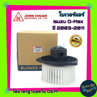 ราคา โบเวอร์ แอร์ รถยนต์ JC เชฟโรเลต โคโลราโด้ 02 11 อีซูซุ ดีแมกซ์ ดีแมก ดีแมค ดีแม็ค 03 11 Blower CHEVROLET COLORADO DMAX D MAX โบลเวอร์แอร์ มอเตอร์ มอเตอร์แอร์ (2883478148)